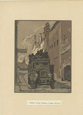 Маторин Михаил Владимирович. Лот из четырех линогравюр из серии «Дорогами побед» 